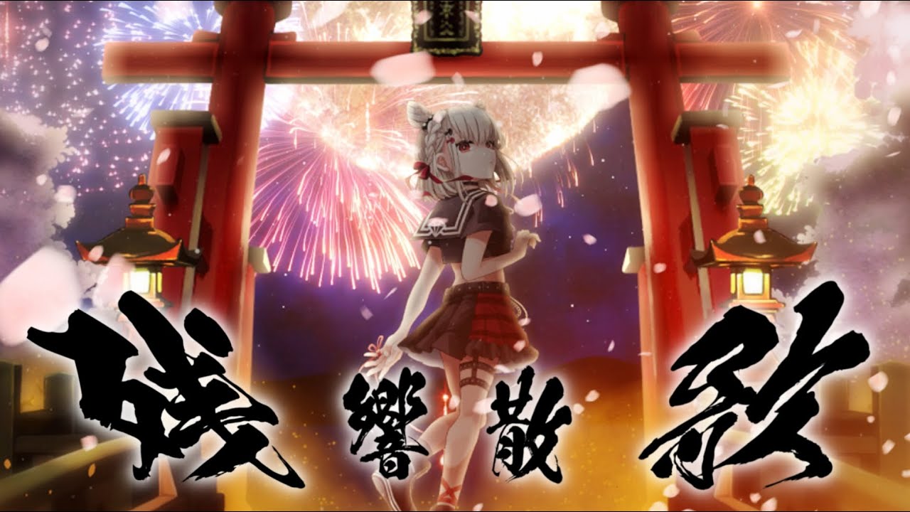 鬼滅の刃『残響散歌-Aimer』白玖ウタノ(Cover)