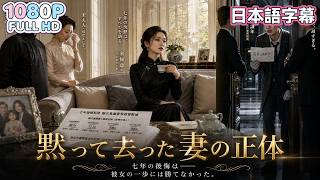 【中国ドラマ 無料全話】七年間、尽くしてきたからこそ彼女は知っている。愛は、一方的に捧げるものではないと。彼女はもう、二度と戻らない。