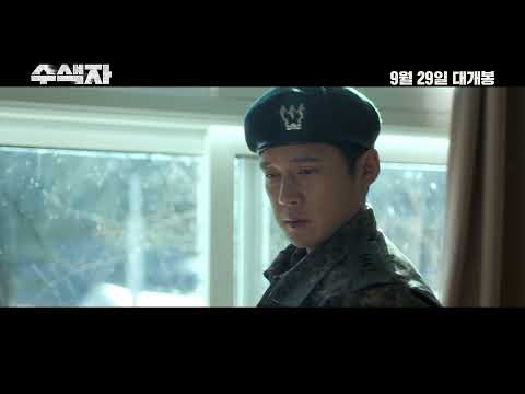 [수색자] 티저 예고편