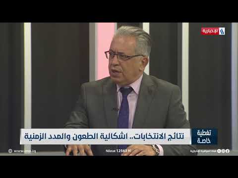 شاهد بالفيديو.. تغطية خاصة | فلاح الذهبي: القوى المعترضة على النتائج لم تحسن توزيع مرشحيها بالدوائر الانتخابية