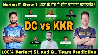 DC vs KKR Dream 11, Today Match Dream 11 Team, KKR vs DC Dream 11, Delhi vs Kolkata, KOL vs DC Team
