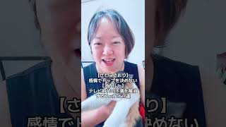 【さとうさおり】無駄をなくして借金を減らす会計士政治家は必要だった・感情で投票するから変な人ばかり政治家になる