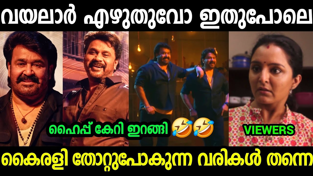 കേറിയ ഹൈപ്പ് ഇറങ്ങിപ്പോയി😂😂😂| Bha Bha Bha Song Troll video Malayalam 