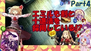 【Shadowverseゆっくり実況】エミルとレミリアがシャドウバース Part04【A0帯Rotation-マナリア白銀剣】