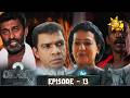 Sewanali 2 සෙවණැලි 2 Episode 13 2026 05 05 Hiru TV