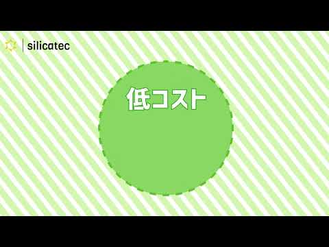コンクリート防水の新常識シリカテック