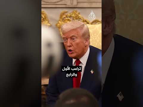 ثالثهم بولتون.. هل ينتقم ترمب من الخصوم؟