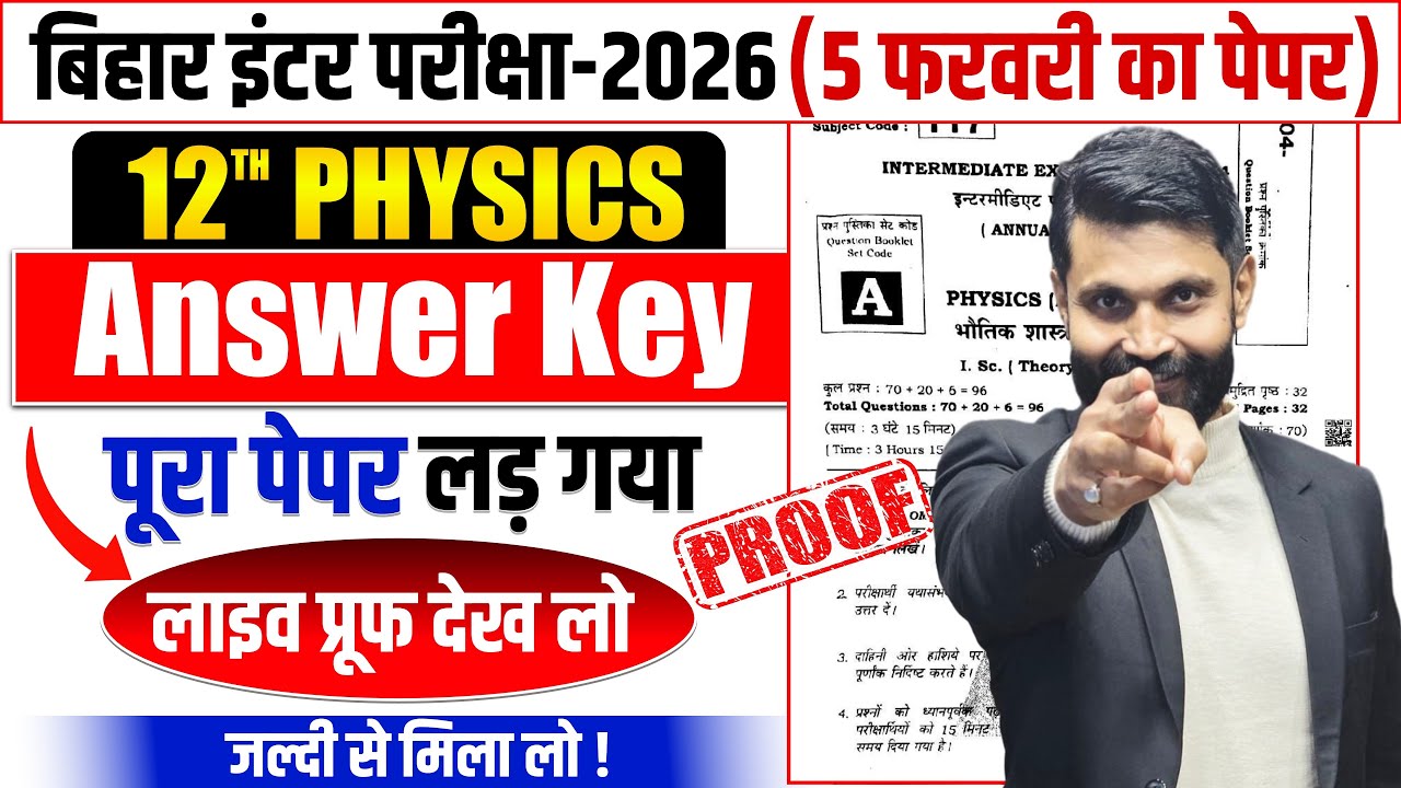 PHYSICS ANSWER KEY || OFFICIAL ANSWER KEY || 5 FEB EXAM ANSWER KEY |BIHAR BOARD CLASS 12 #answerkey