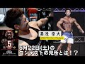 【湯浅幸大 IFBB PRO PHYSIQUE選手に聞いてみた】5月22日Pro Qualifierの見所とは!?新生プロは?【山岸秀匡・FWJ・フィジーク・ボディメイク・ボディビル・コンテスト】
