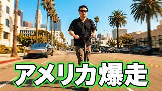 アメリカでキックボード乗って地元民しかいない超ローカルなハンバーガー食べてリトル大阪に突撃