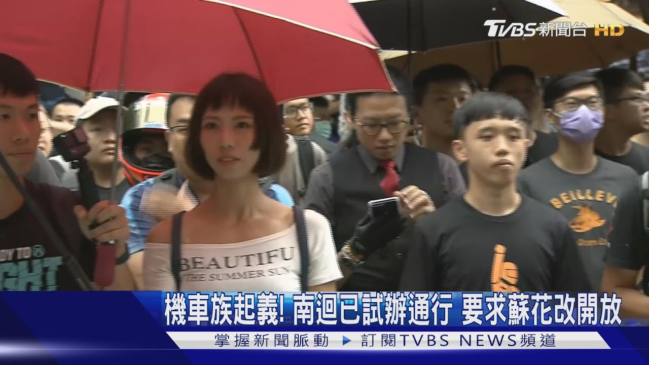 機車族起義!南迴已試辦通行 要求蘇花改開放