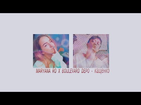 maryana ro x boulevard depo (powerpuff luv) //  кащенко [vine]
