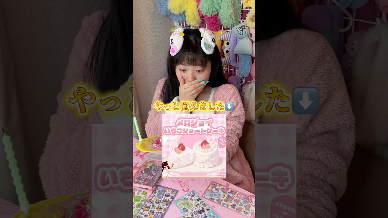 彼女さんがバースデーガールさんなのでお祝いさんをしましたさん、喜んでくれましたさん、これからもずっと一緒にいようねさん！#シール #スクイーズ #メロジョイ