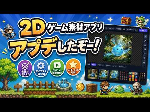 2Dゲーム素材生成アプリを販売しています ゲーム開発者必見。2Dゲーム素材はこれで全部作れます！