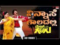 Ninnase Gaaladalli HD Video Song Tiger Gangu Prabhakar Pavithra Shankar Ganesh MRT Music