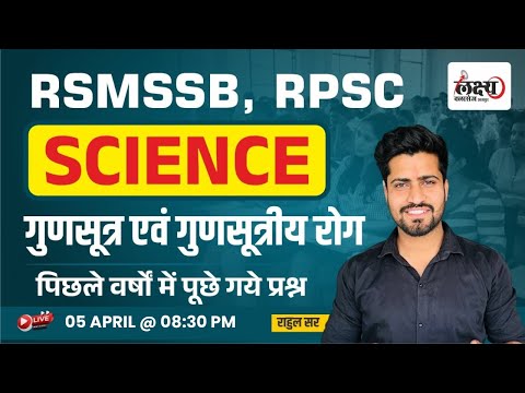 General Science : गुणसूत्र एवं गुणसूत्रीय रोग | RSMSSB & RPSC Previous Year Question Paper #25