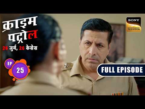 एक Mysterious Crime को कैसे हल करेगी Police? |Crime Patrol–26 Jurm, 26 Cases | Ep 25 | Full Episodes