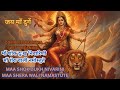 Maa Shok Dukh Nivarini Maa Shera Wali Namastute Complete Mantra With Meaning 21 Times Durga Maa
