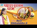 Pyara Vrindavan Dham By Devi Chitralekha