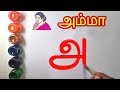 How To Write 12 Tamil Uir Eluthukkal Letters With Pictures உயிர் எழுத்துக�