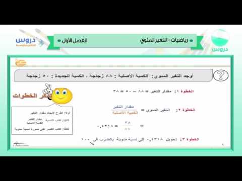 الثاني المتوسط | الفصل الدراسي الأول 1438 | رياضيات | التغير المئوي