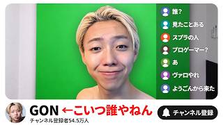 GONのことを知りたい人へ。