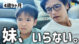 妹いらない。出産まで1ヶ月、嫉妬に苦しむ4歳息子の本音は…..涙の記録…。
