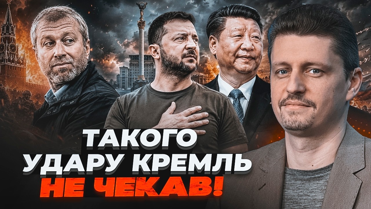 💥РАПТОВИЙ СОЮЗ ПРОТИ ПУТІНА! Ось що Абрамович РОБИВ У КИЄВІ. Це змінить ХІД ?