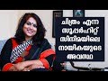 The State Of The Heroine In The Superhit Mohanlal Movie Chithram Kaumudy TV