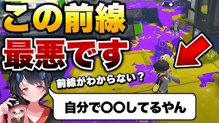 ここ自分だったら左行って裏取りしてるな - 【辛口】マジで何がしたいの？【スプラトゥーン3】【解説】【コーチング】