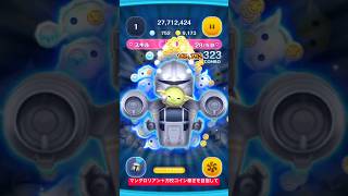 【ツムツム】マンダロリアン＋スキル6で万枚目指してコイン稼ぎしてみた結果！コイン倍率で運試し！メダルも貰えて嬉しいねぇ【ディズニーツムツム】#shorts #ツムツム