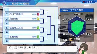 パワプロ2022 栄冠ナイン