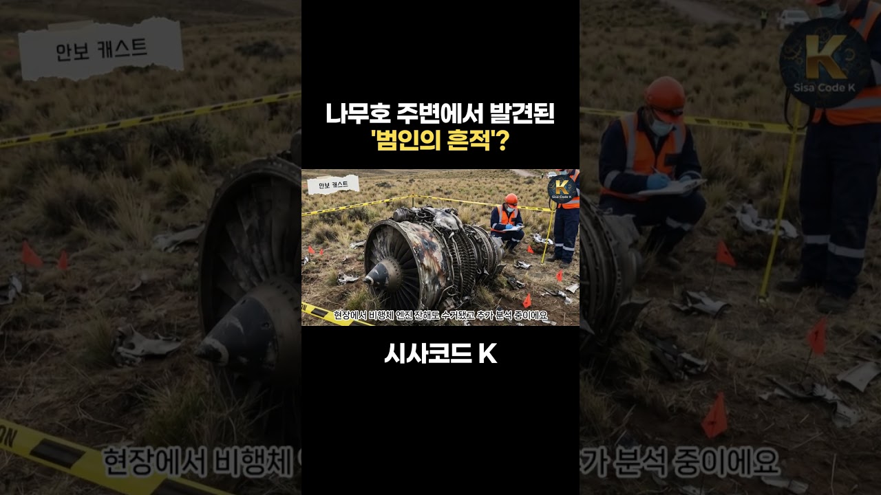 나무호 주변에서 발견된 '범인의 흔적'?