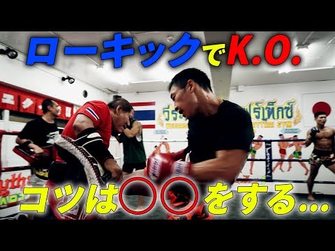 ローキックでKOする方法 | モチベーション維持のコツ！