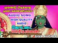 Murandu Pidikatha Mundakanni Amma High Quality Audio Song Siva Audios