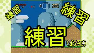 滑舌悪いが、スーパーマリオワールドを実況してみた！１