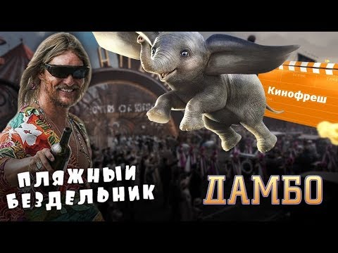 пляжный бездельник новый тренд смотреть онлайн на сайте