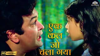 Download lagu Ek Kal Jo Chala Gaya(HD)- Raju Chacha | Shankar Mahadevan Hit Song | Rishi Kapoor | Hindi Filmi Song mp3