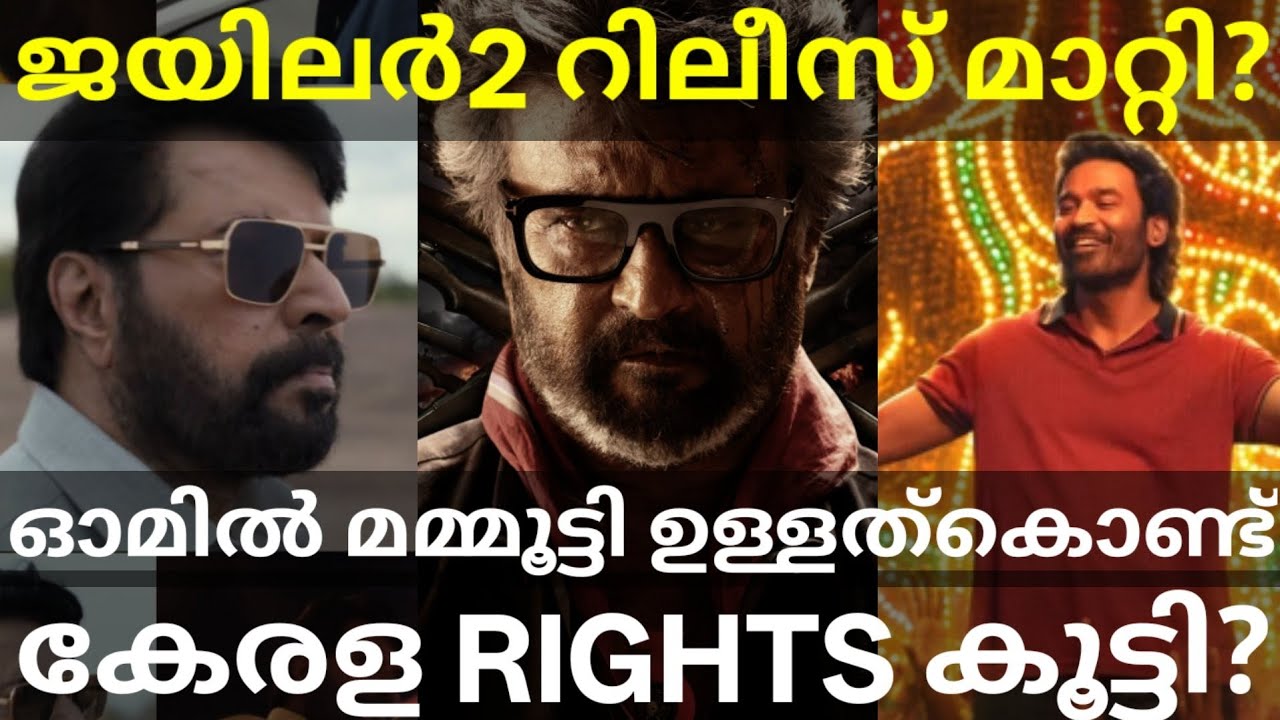 Jailer2 Tamil Movie Postponed? |OM Tamil Movie Kerala Theatre Rights #Rajinikanth #Mammootty #Jailer