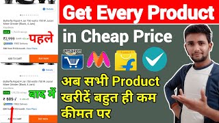 How To Buy Any Product in Cheap Price From Flipkart and Amazon | Get Product in Cheap Price Online