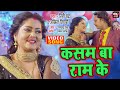 Bhojpuri Romantic Song I Kasam Ba Ram Ke I HD VIDEO SONG 2022 I Bhojpuri Movie – Ardhangini