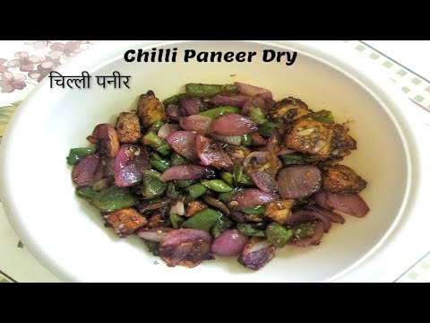 Chilli Paneer Recipe | Chilli Paneer Dry | चिल्ली पनीर | How to Make Chilli Paneer | Starter Recipe