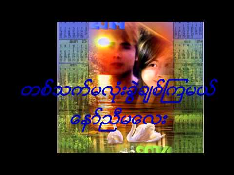 ေခတၱအေ၀း(ဘန္နီျဖိဳး)