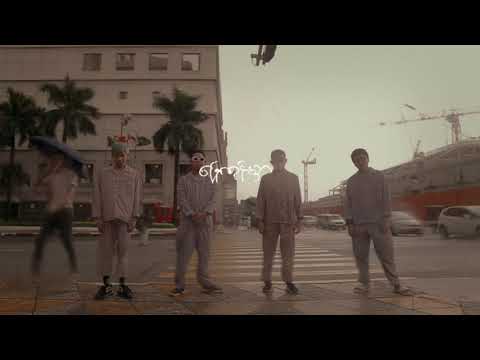 Team 143 - A Chit Phyar [အခ်စ္ဖ်ား] (Official Video)