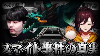 【#LTK】きなことのスマイト対決を振り返っていたら恐ろしい真実に辿り着いてしまったk4sen【League of Legends】