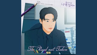 Songtext von The Good Bad Mother (OST) - The Road not Taken Text Musik-video-Miniaturansicht