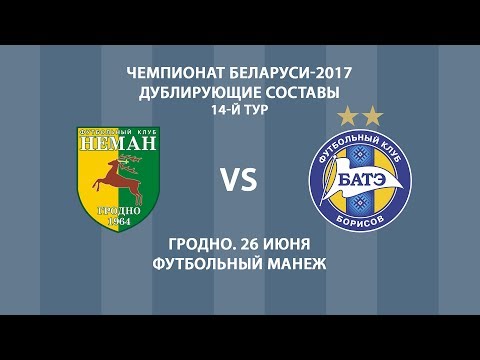 26.06.2017_Неман (Гродно) - БАТЭ (Борисов). Дубль. Голы матча