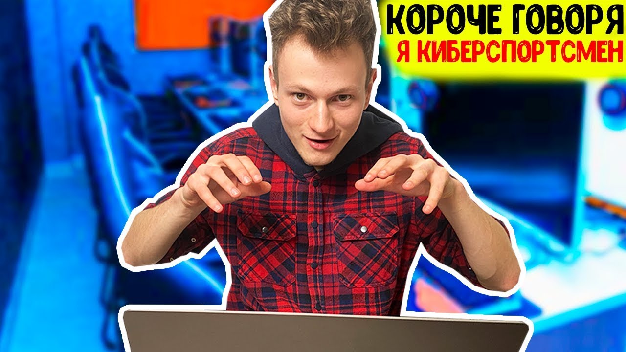 КОРОЧЕ ГОВОРЯ, ИГРОВОЙ ТУРНИР