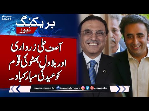 Asif Zardari And Bilawal Bhutto Wishes Eid-Ul-Adha To All Muslims | SAMAA TV