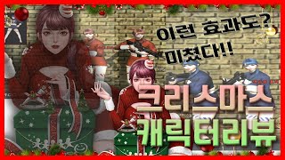 크리스마스 캐릭리뷰 3분만 투자해용